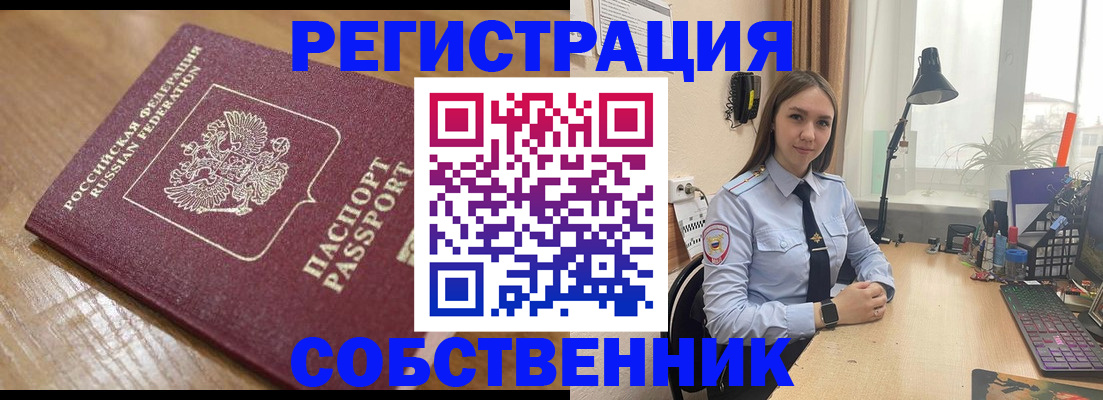временная регистрация купить в Калининграде