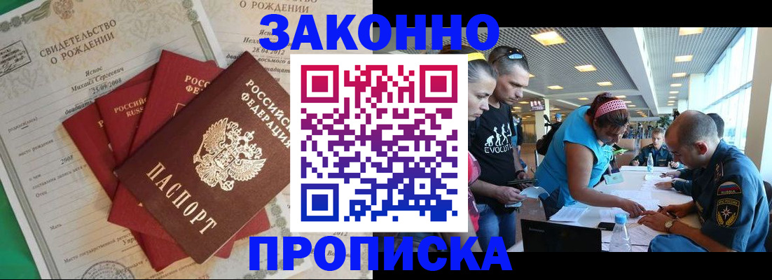 прописка регистрация в Калининграде
